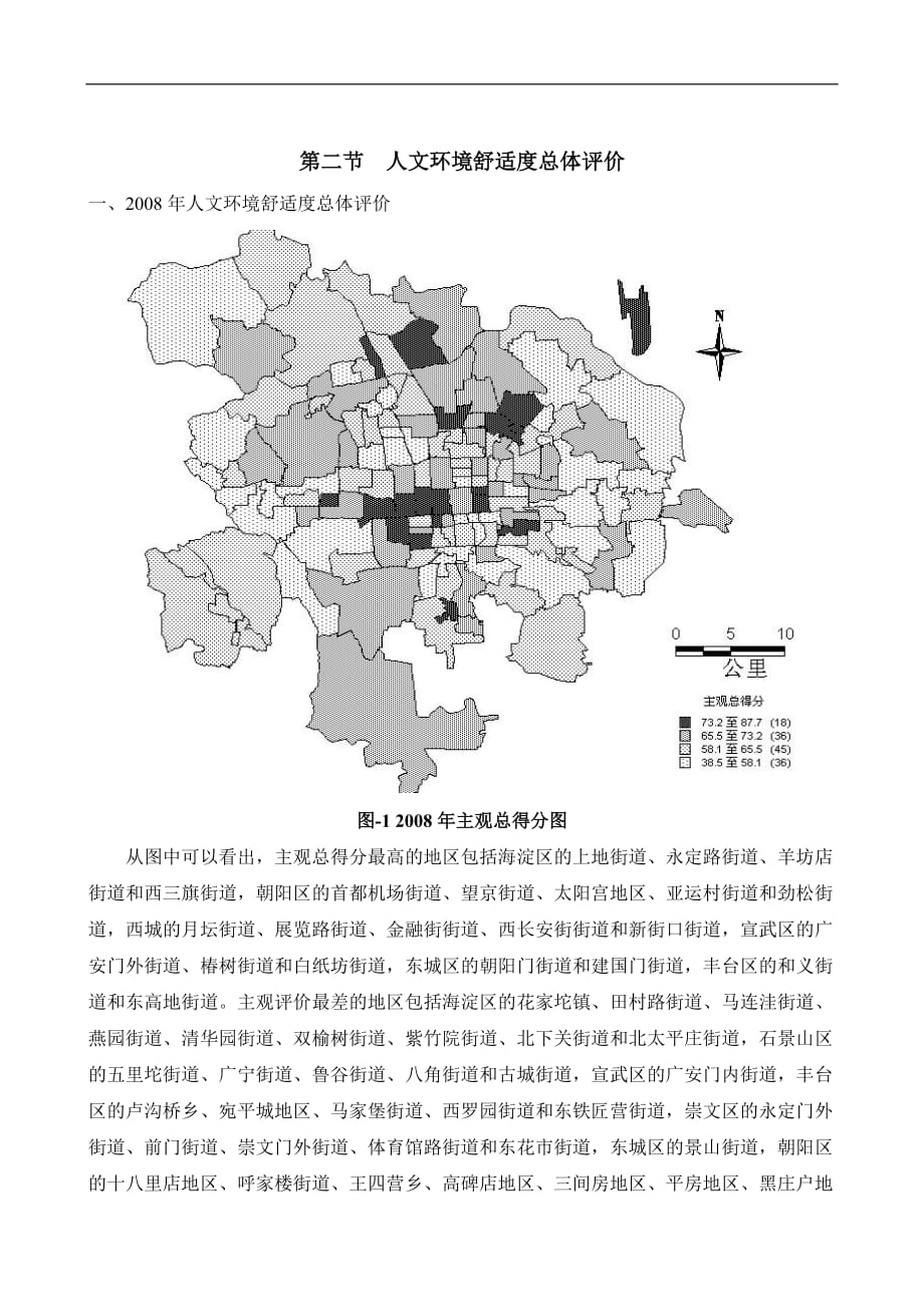 舒适北京——2008年人文环境舒适度评价_第3页