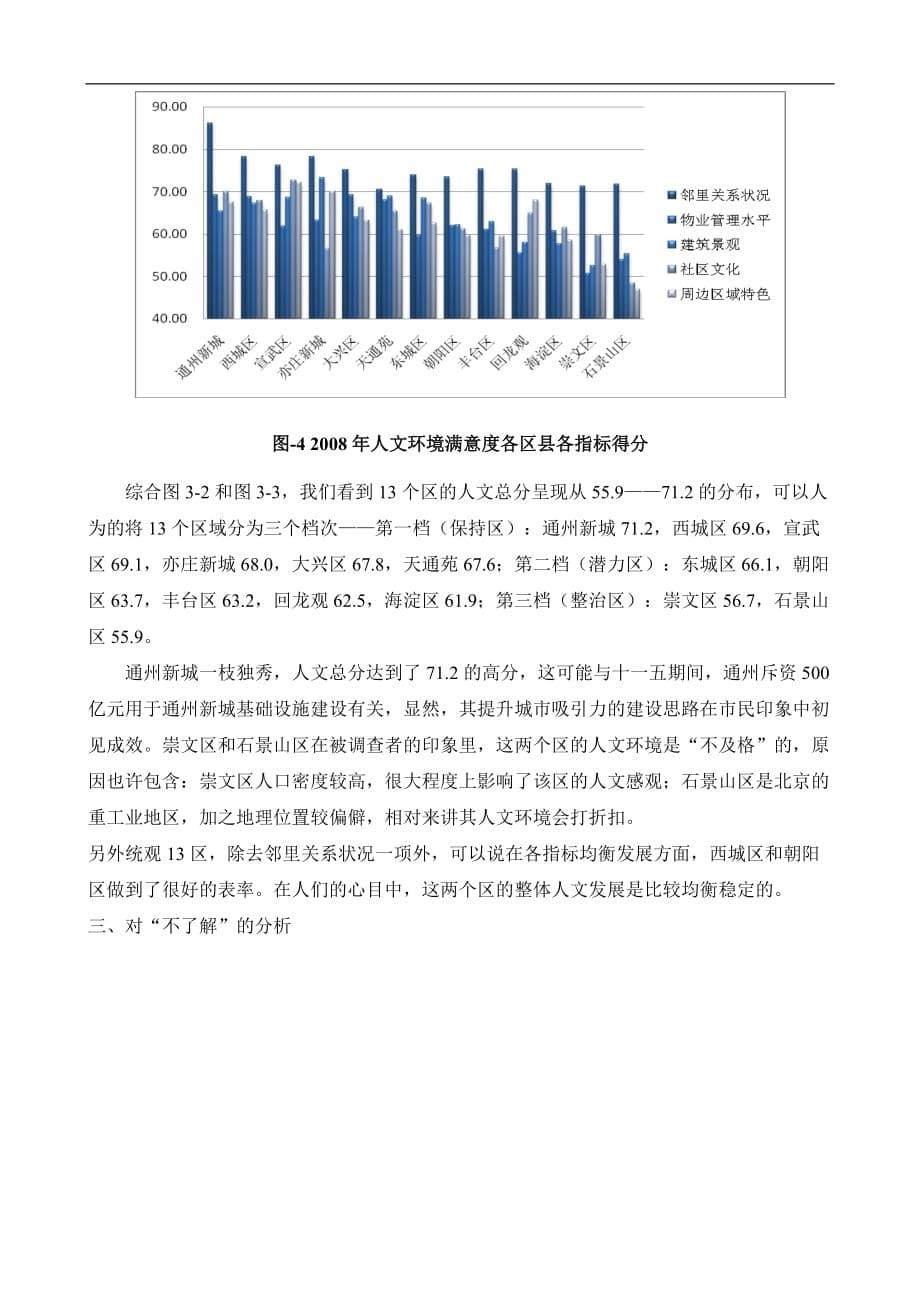 舒适北京——2008年人文环境舒适度评价_第5页