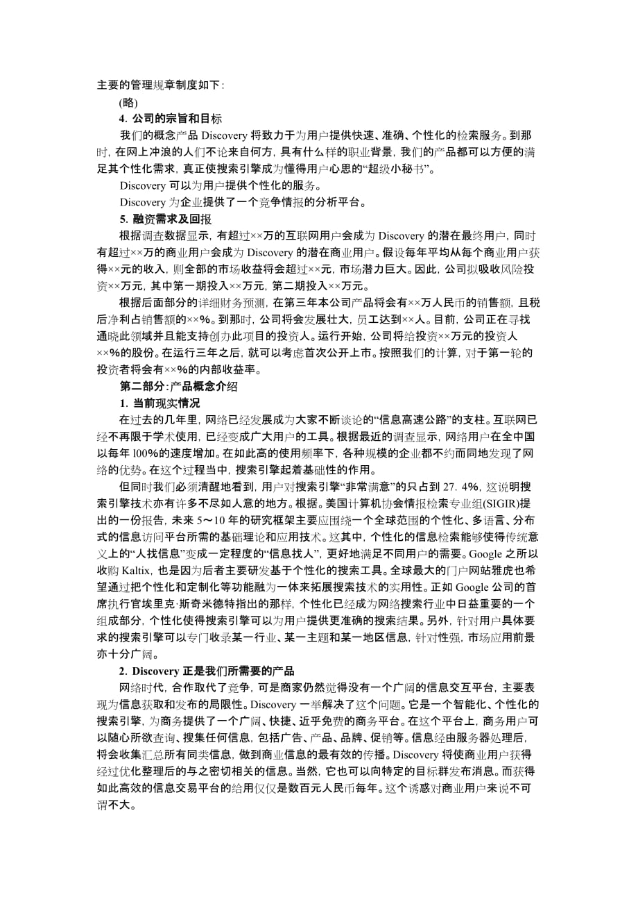 迅达信息技术有限公司商业计划书.doc_第2页