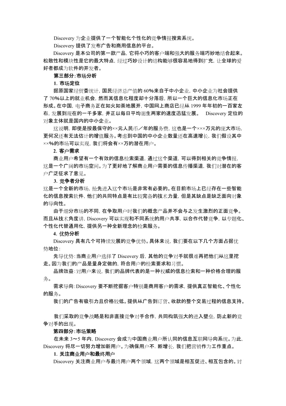 迅达信息技术有限公司商业计划书.doc_第3页