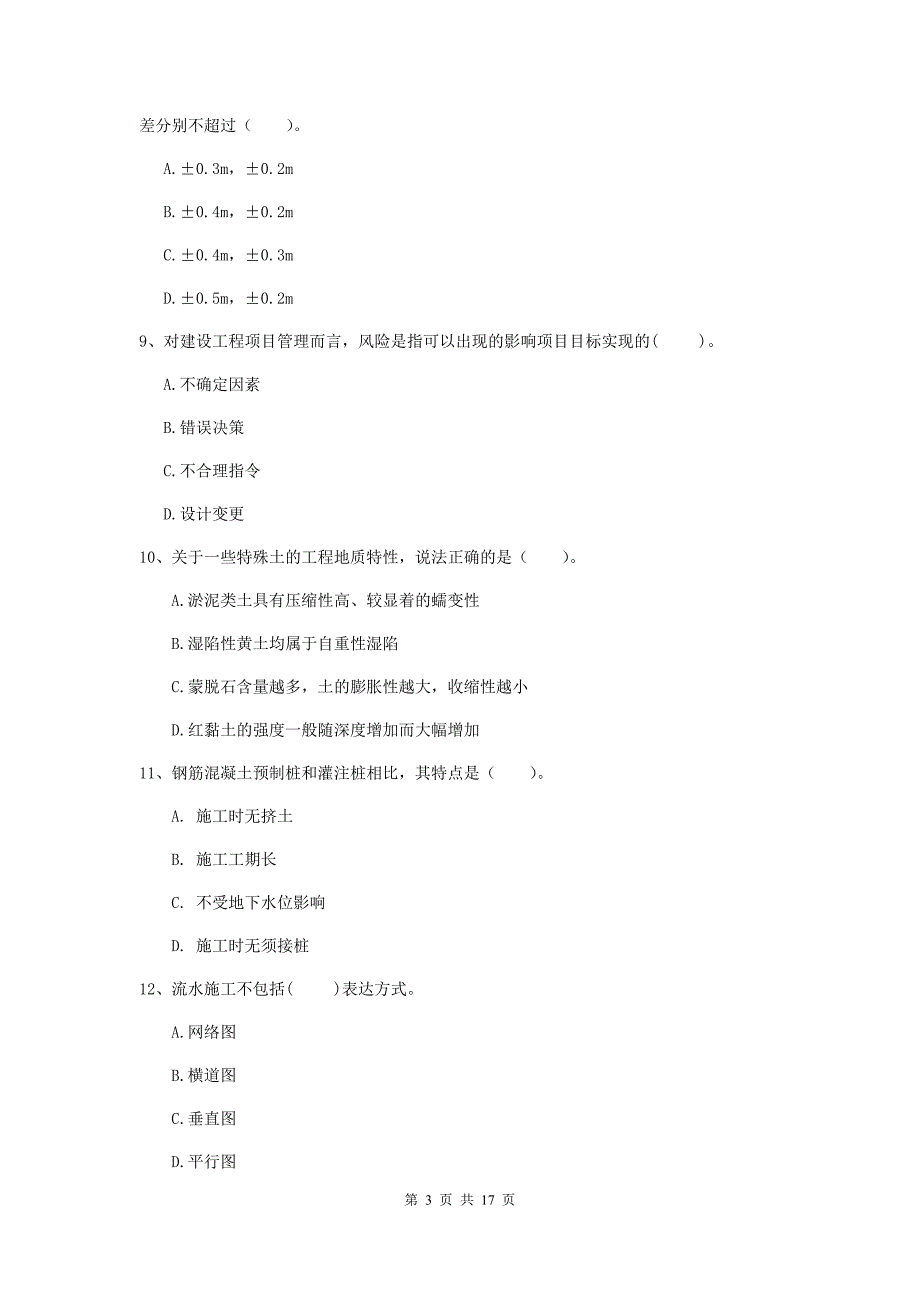 西藏2019年一级建造师《矿业工程管理与实务》模拟试卷（i卷） 附解析_第3页