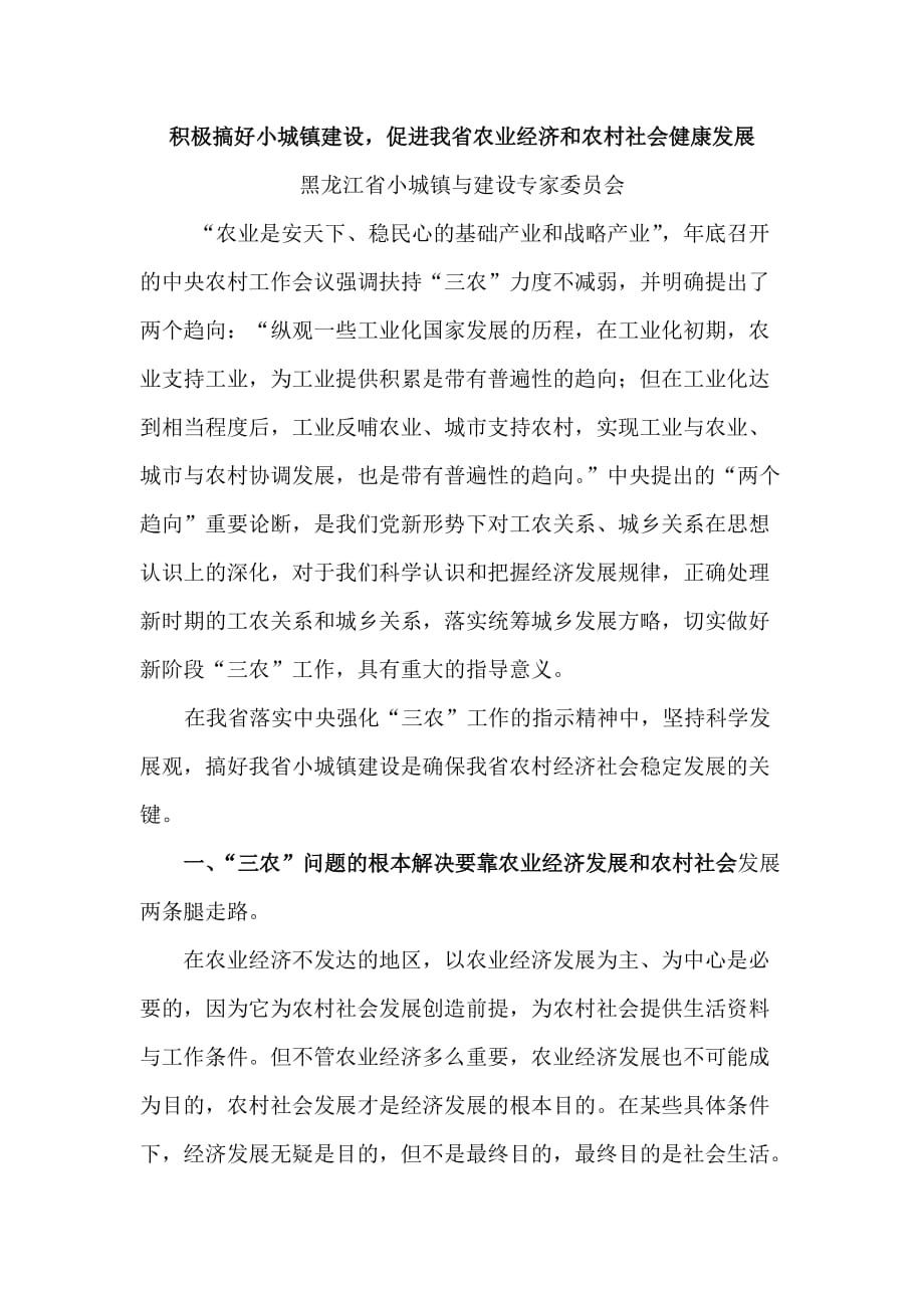 积极搞好小城镇建设.doc_第1页