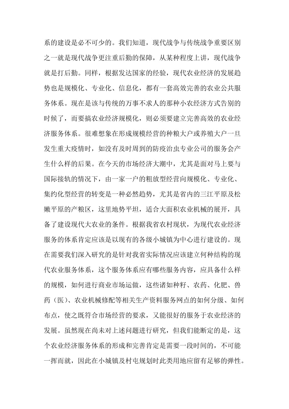 积极搞好小城镇建设.doc_第3页