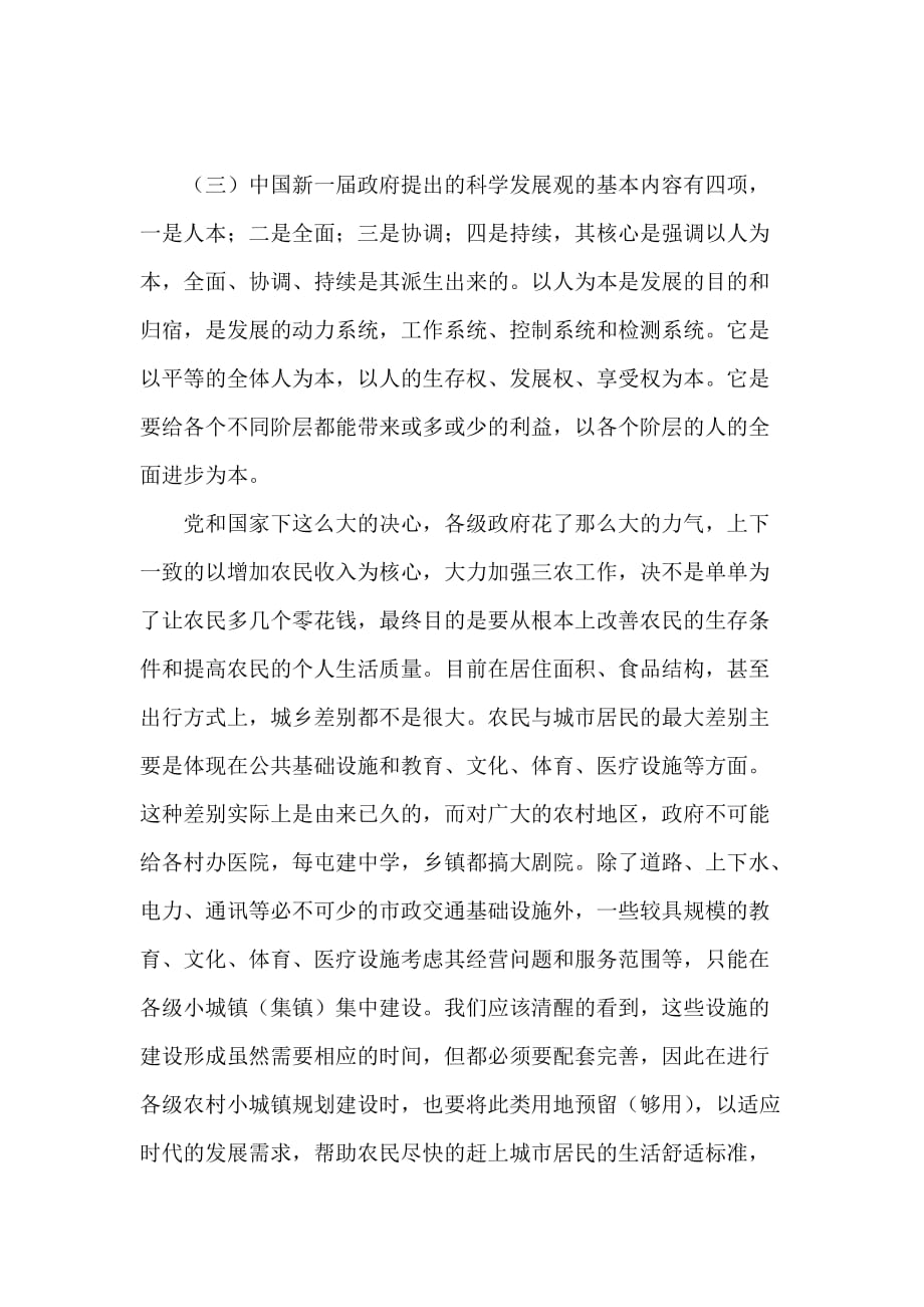 积极搞好小城镇建设.doc_第4页