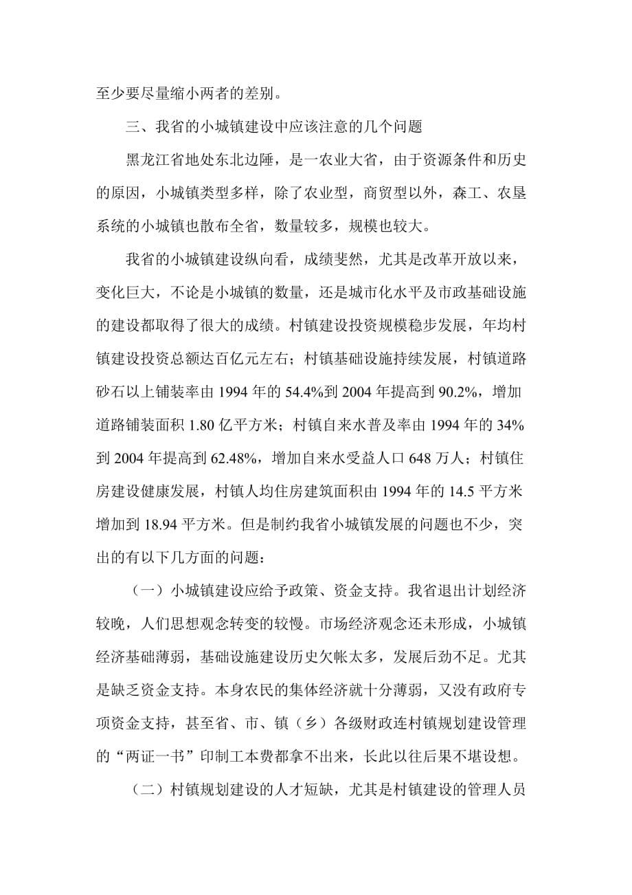 积极搞好小城镇建设.doc_第5页