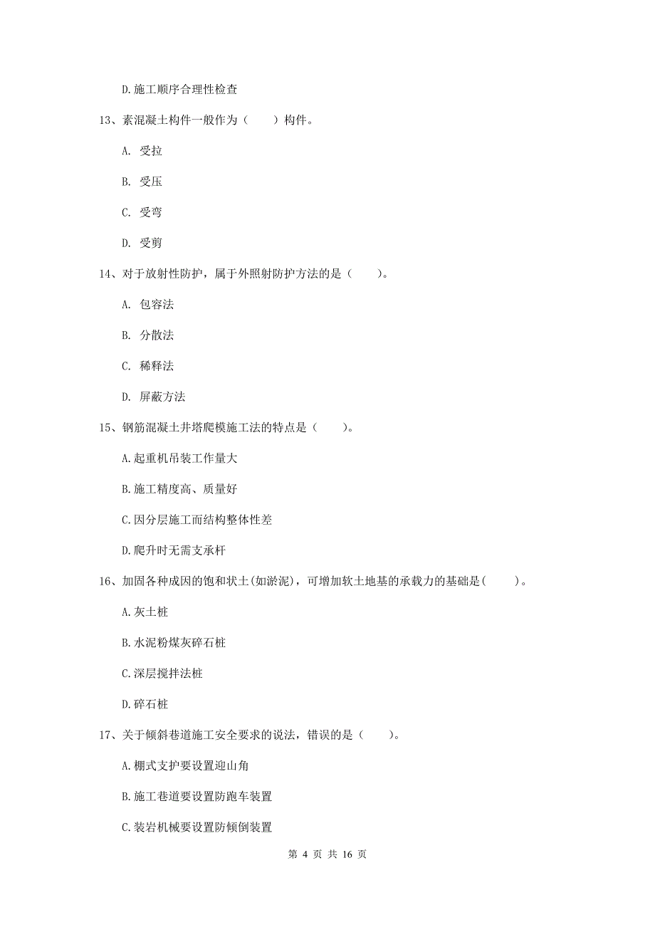 张家口市一级注册建造师《矿业工程管理与实务》综合检测 （附答案）_第4页