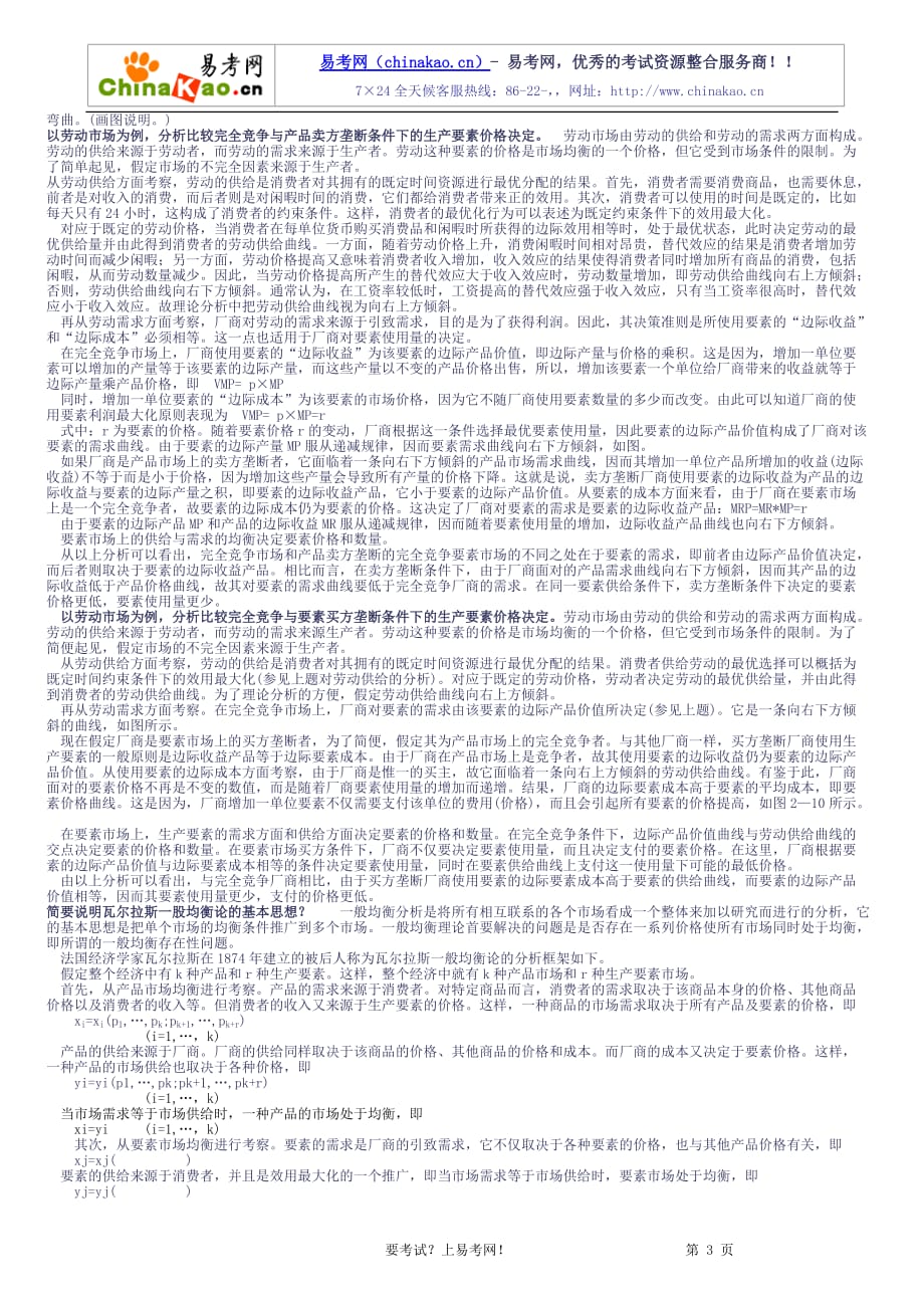 西方经济学静经典复习笔记(1).doc_第3页