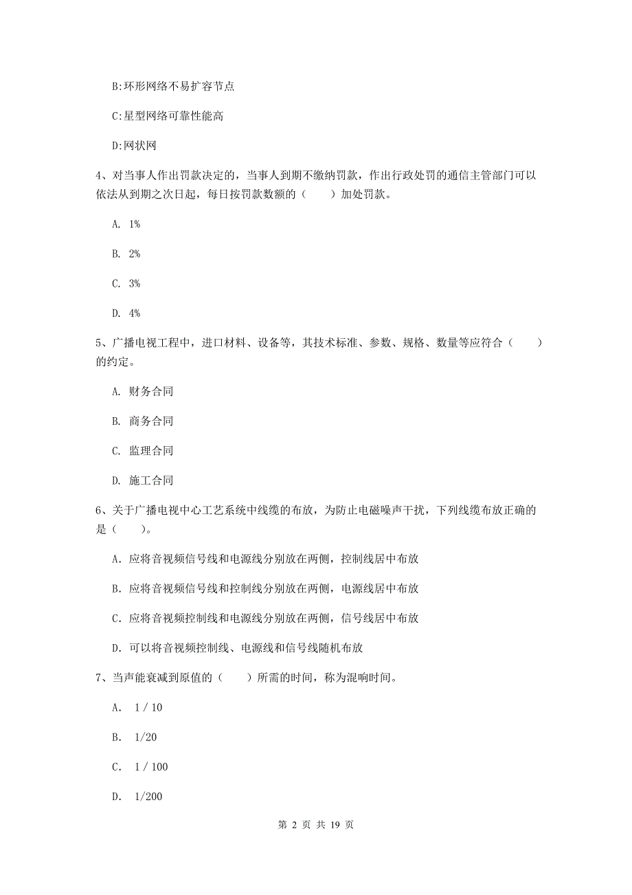 广西一级建造师《通信与广电工程管理与实务》练习题（i卷） 附解析_第2页