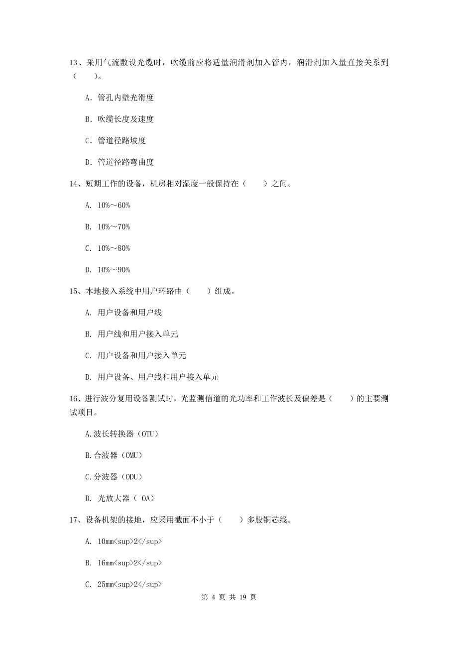 广西一级建造师《通信与广电工程管理与实务》练习题（i卷） 附解析_第4页