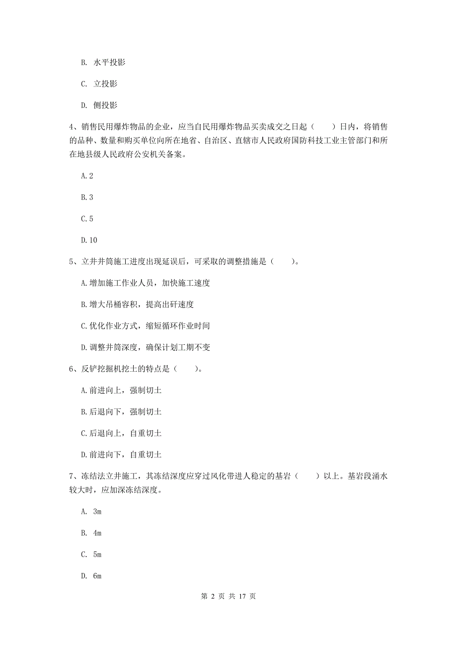 湖南省2020年一级建造师《矿业工程管理与实务》试题（ii卷） （含答案）_第2页