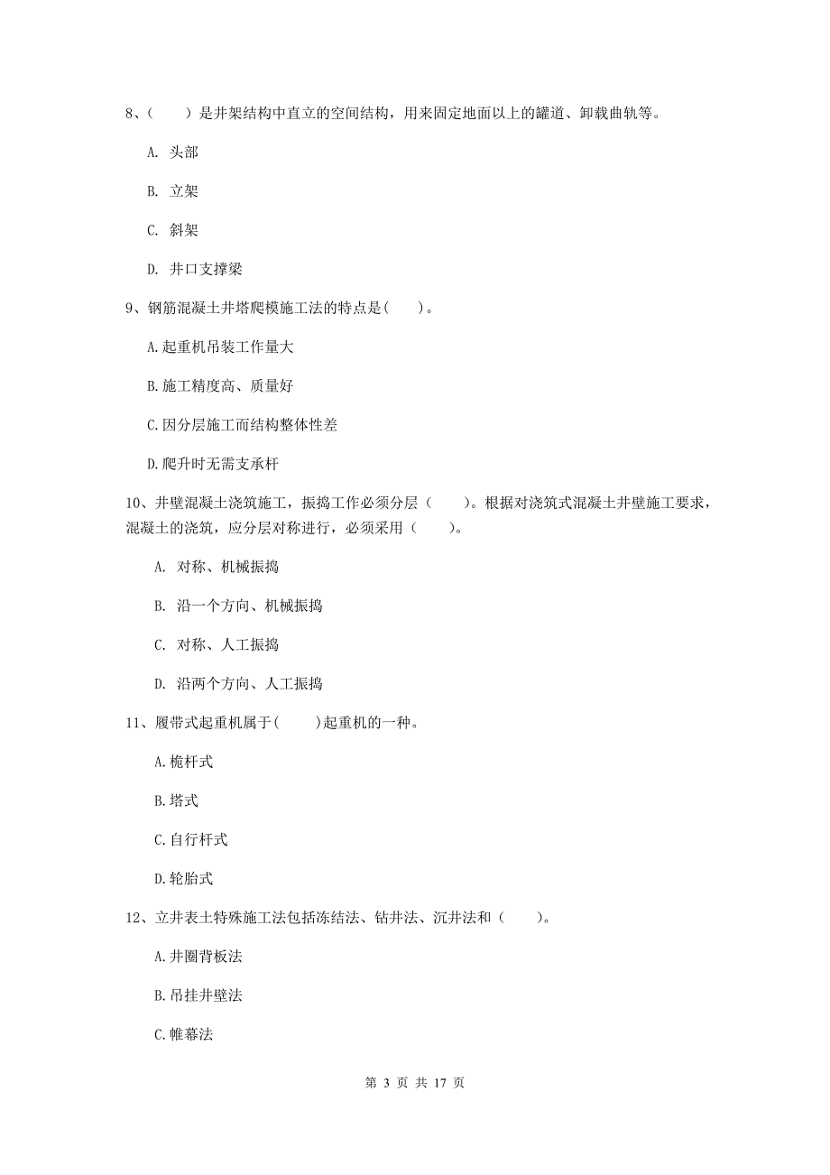 湖南省2020年一级建造师《矿业工程管理与实务》试题（ii卷） （含答案）_第3页