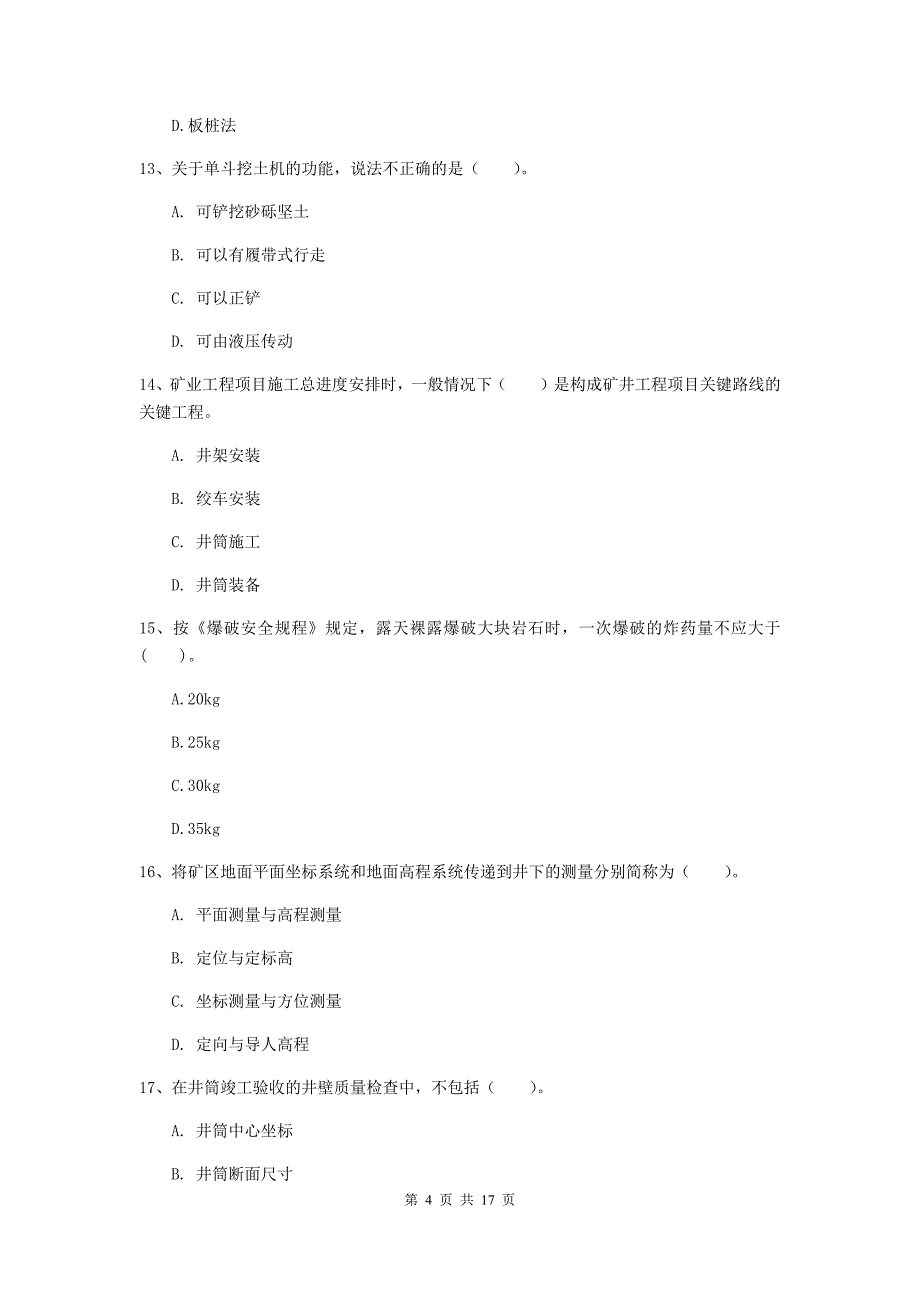 湖南省2020年一级建造师《矿业工程管理与实务》试题（ii卷） （含答案）_第4页