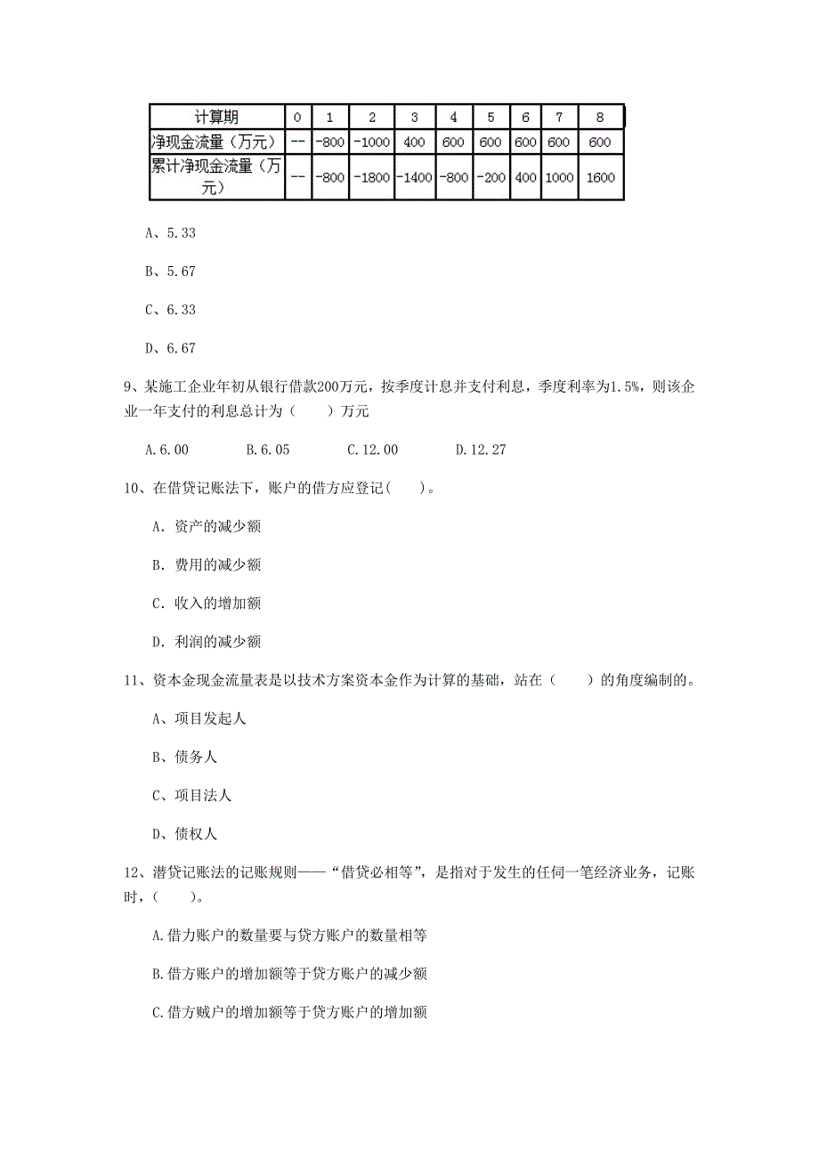 云南省2020年一级建造师《建设工程经济》检测题b卷 附解析_第3页