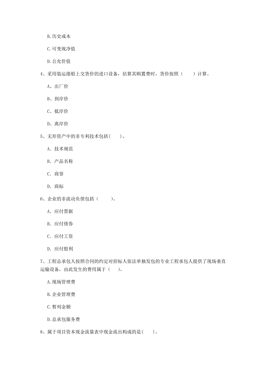 云南省2020年一级建造师《建设工程经济》测试题（ii卷） （附答案）_第2页