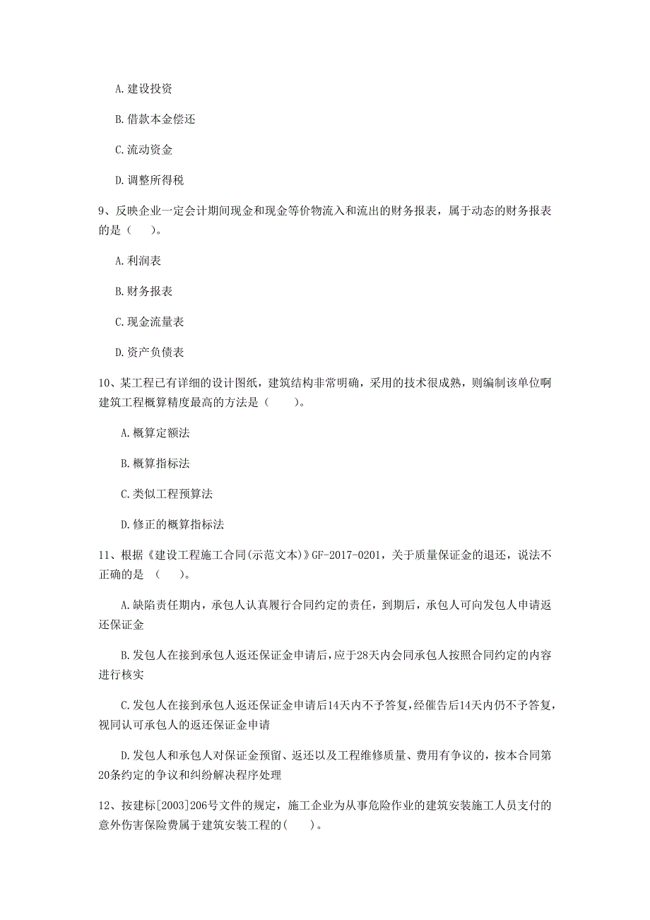 云南省2020年一级建造师《建设工程经济》测试题（ii卷） （附答案）_第3页