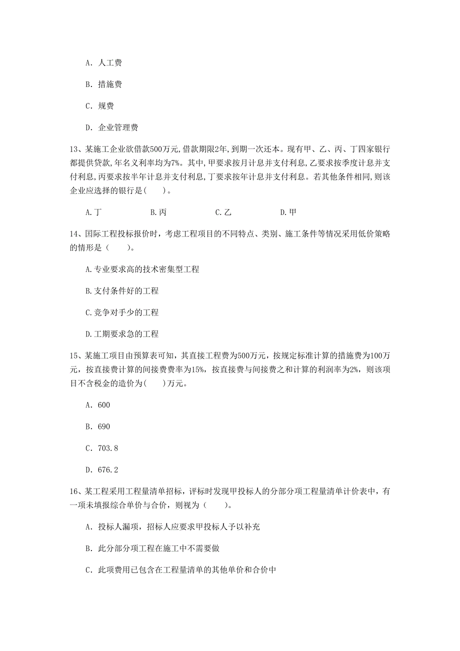 云南省2020年一级建造师《建设工程经济》测试题（ii卷） （附答案）_第4页