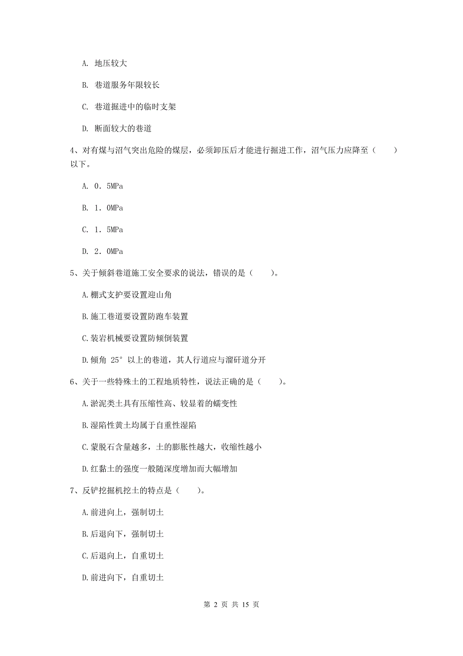 秦皇岛市一级注册建造师《矿业工程管理与实务》试卷 （附解析）_第2页