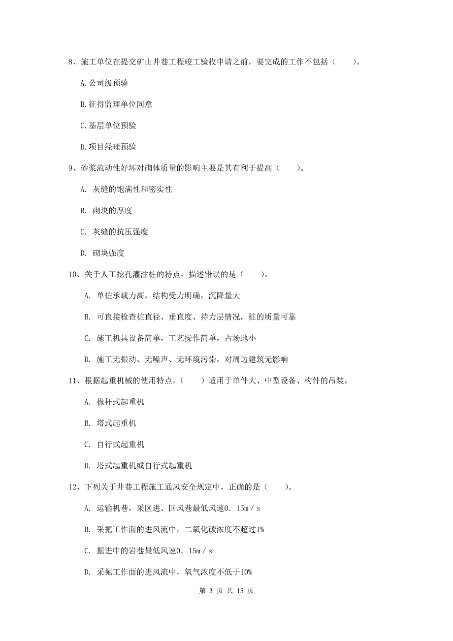 秦皇岛市一级注册建造师《矿业工程管理与实务》试卷 （附解析）_第3页