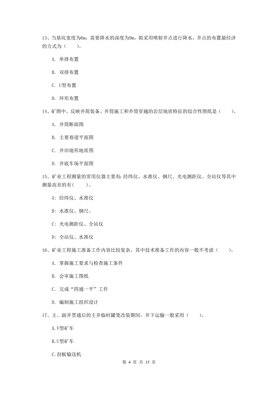 秦皇岛市一级注册建造师《矿业工程管理与实务》试卷 （附解析）_第4页