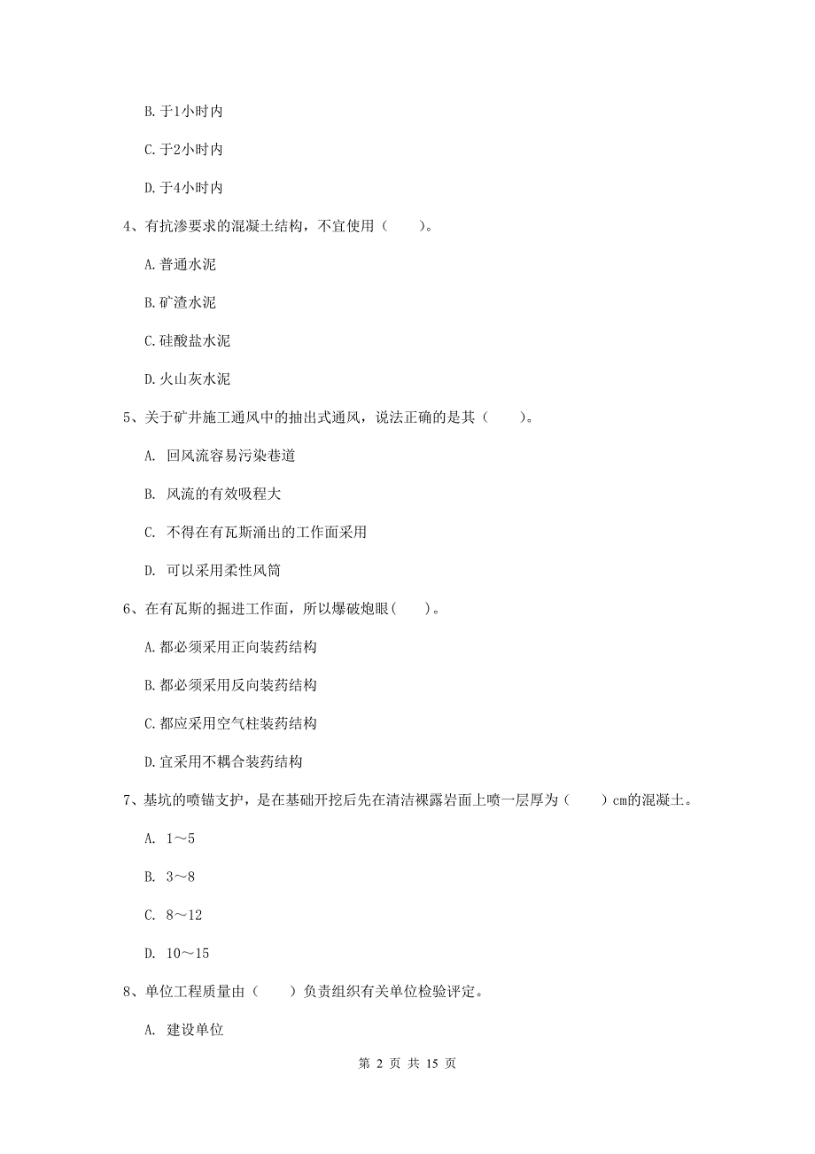 福建省2020版一级建造师《矿业工程管理与实务》模拟试题（ii卷） 附解析_第2页