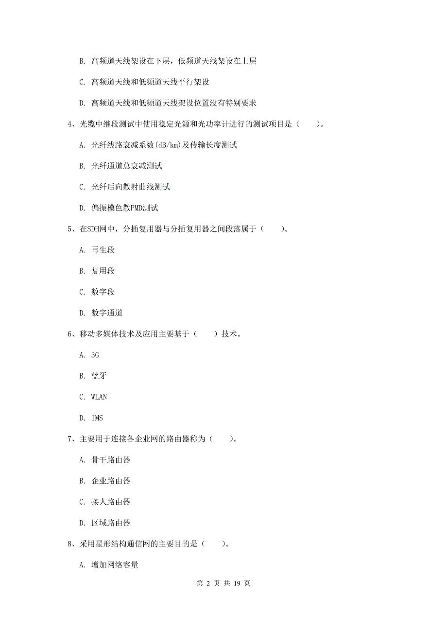 滁州市一级建造师《通信与广电工程管理与实务》试卷c卷 含答案_第2页