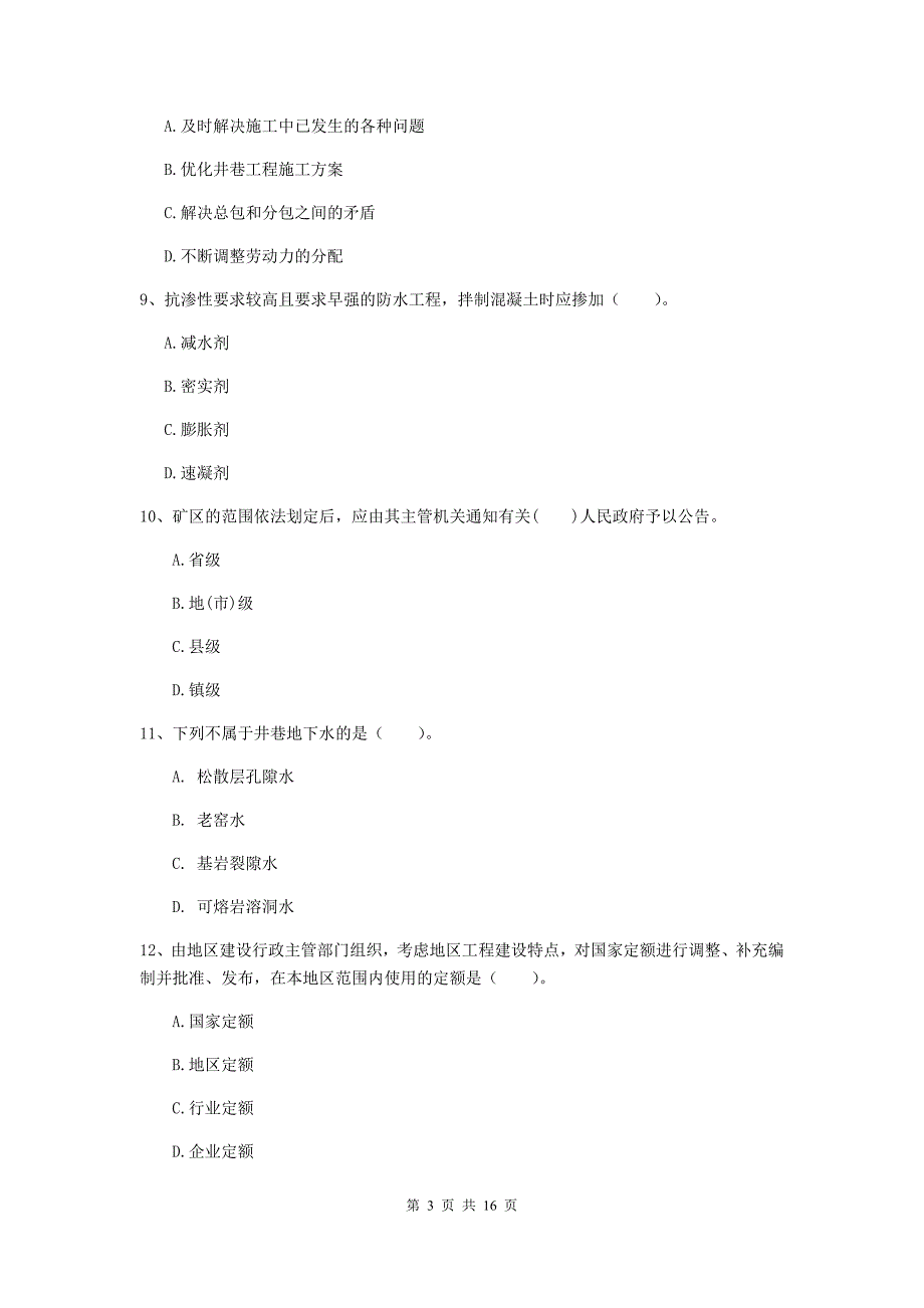 吉林省2020年一级建造师《矿业工程管理与实务》综合检测a卷 （含答案）_第3页