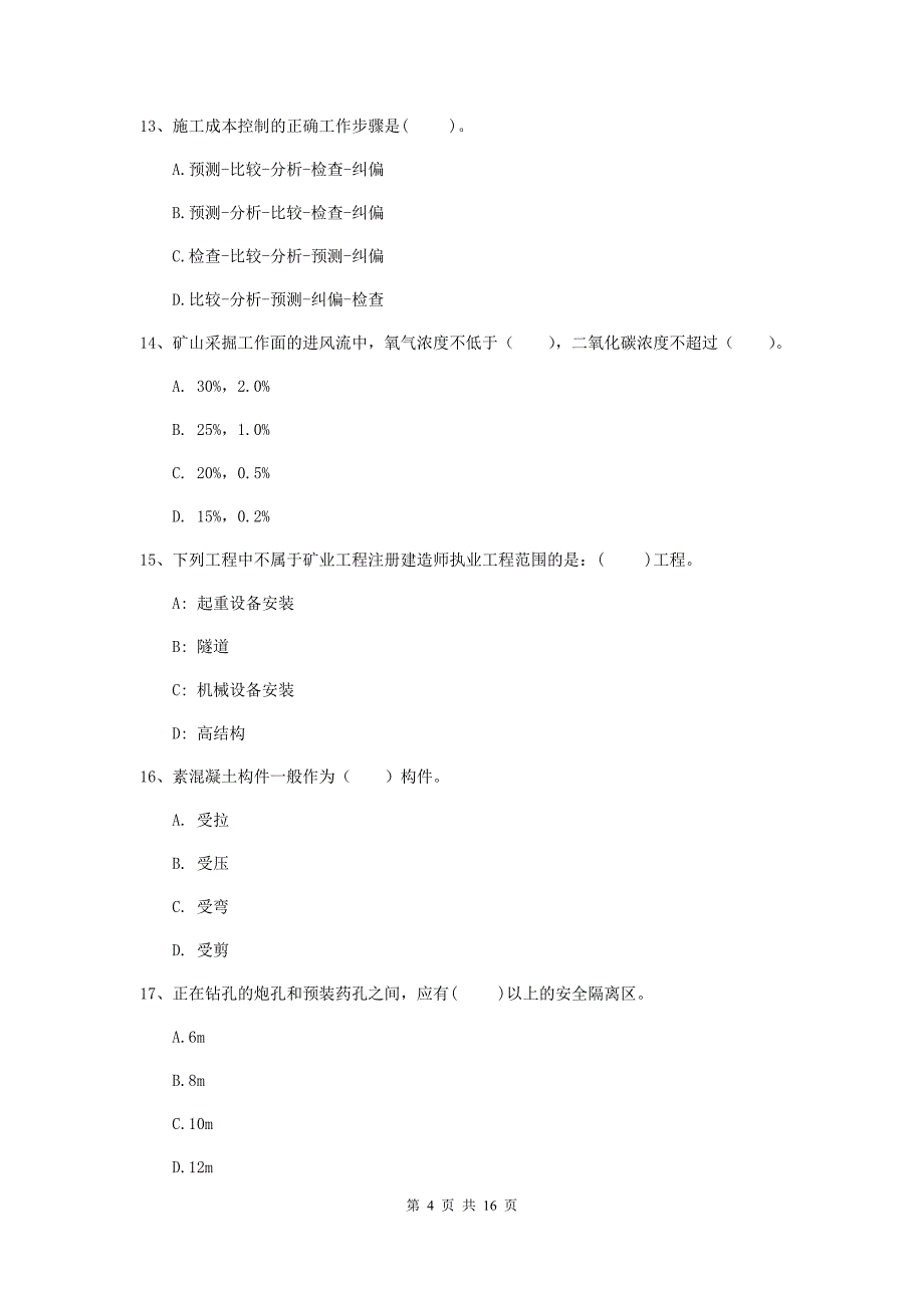 吉林省2020年一级建造师《矿业工程管理与实务》综合检测a卷 （含答案）_第4页