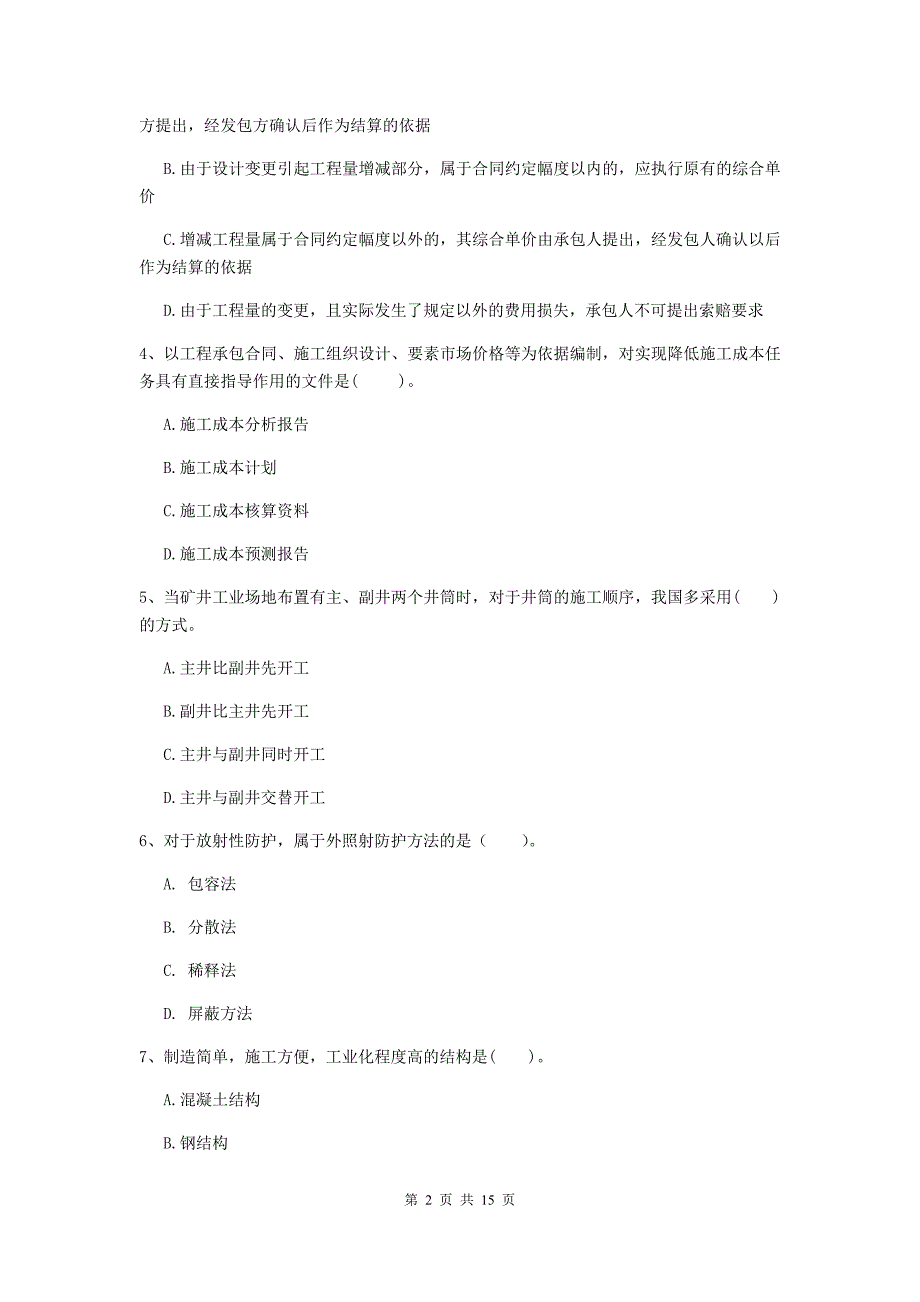 鸡西市一级注册建造师《矿业工程管理与实务》模拟考试 附答案_第2页