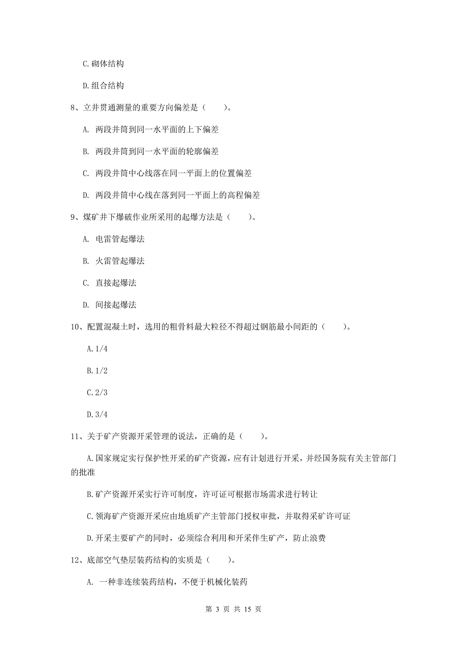 鸡西市一级注册建造师《矿业工程管理与实务》模拟考试 附答案_第3页