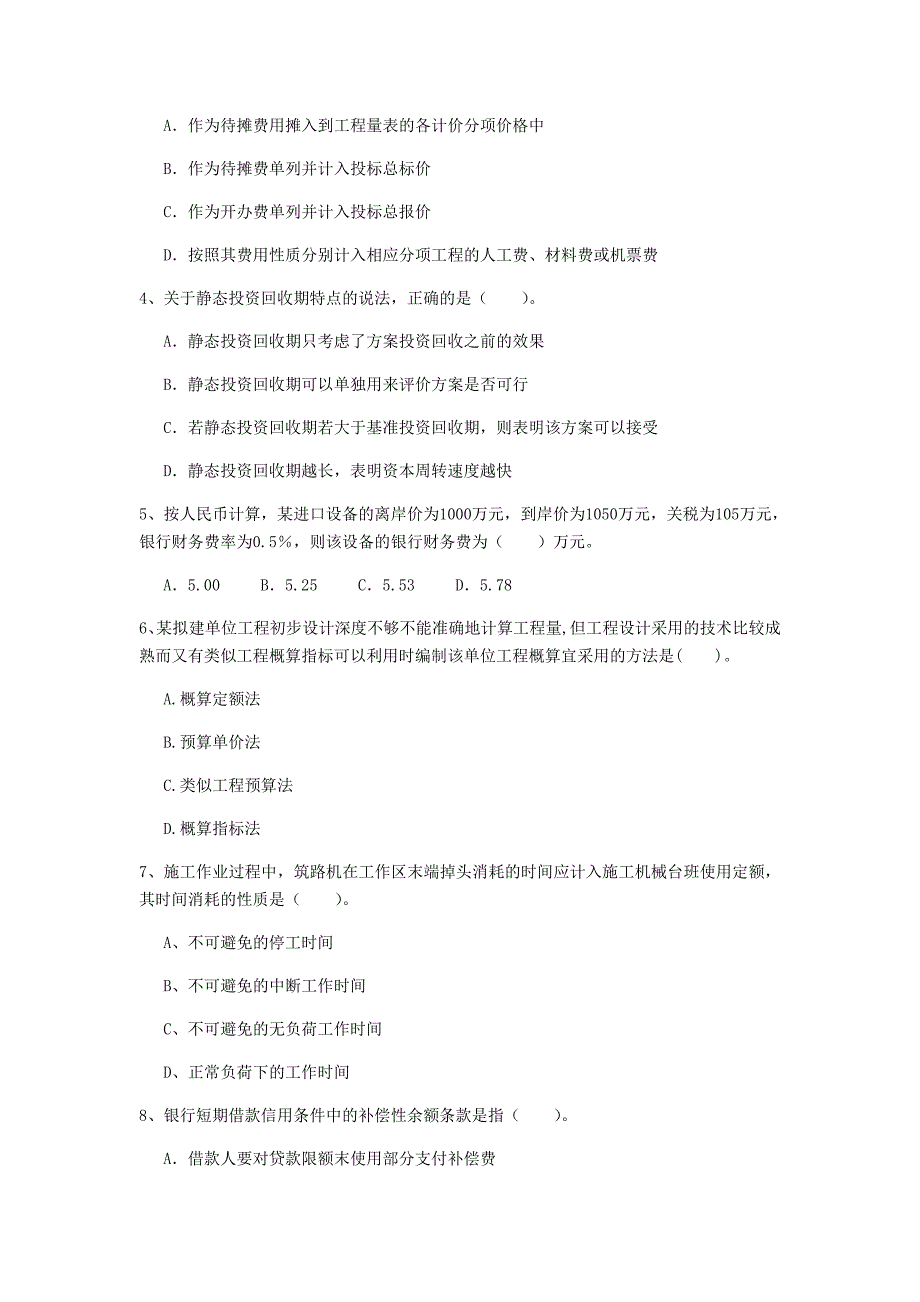 云南省2019年一级建造师《建设工程经济》真题 （附解析）_第2页