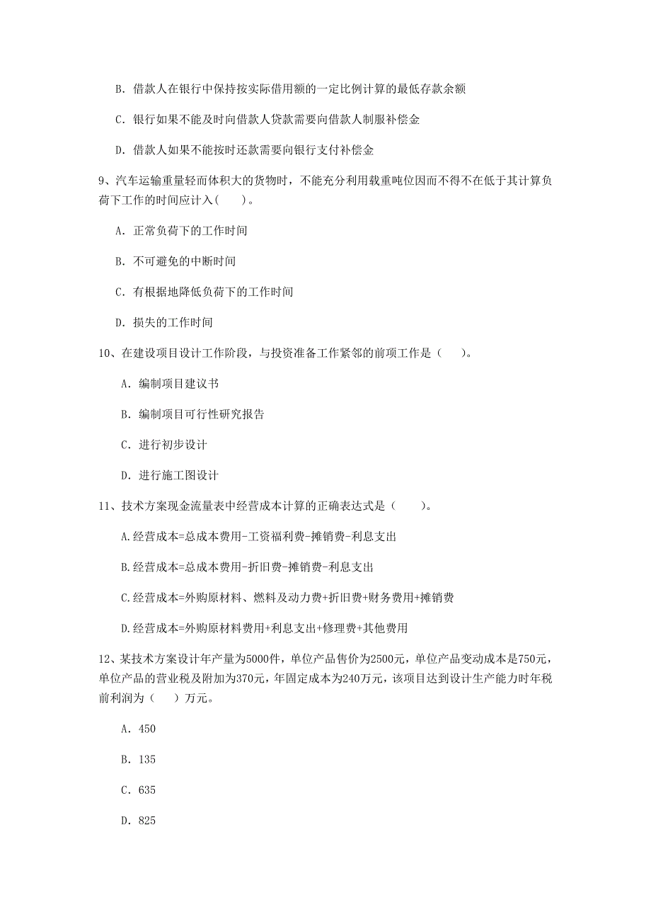 云南省2019年一级建造师《建设工程经济》真题 （附解析）_第3页