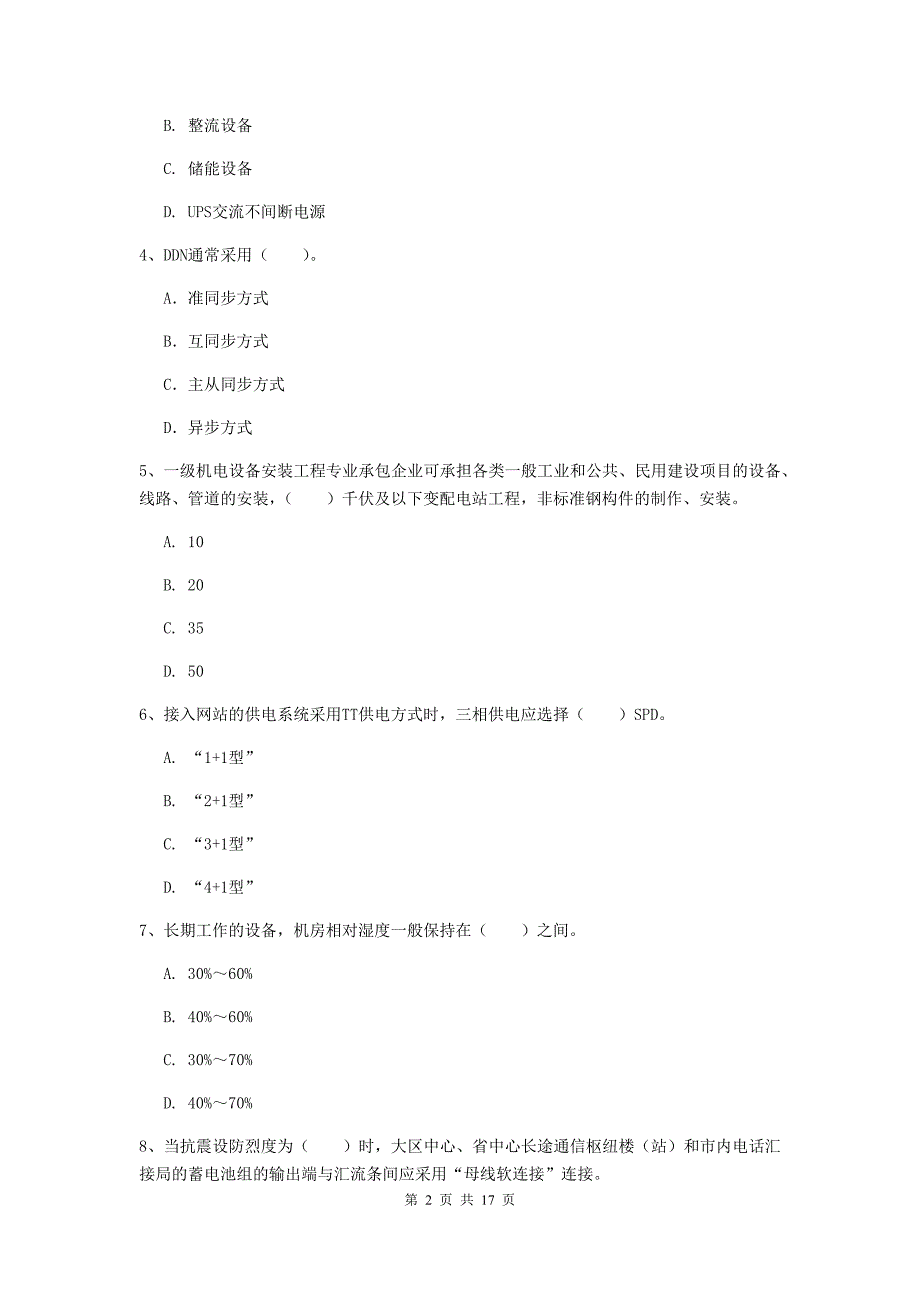 湖北省一级注册建造师《通信与广电工程管理与实务》检测题（ii卷） 附解析_第2页