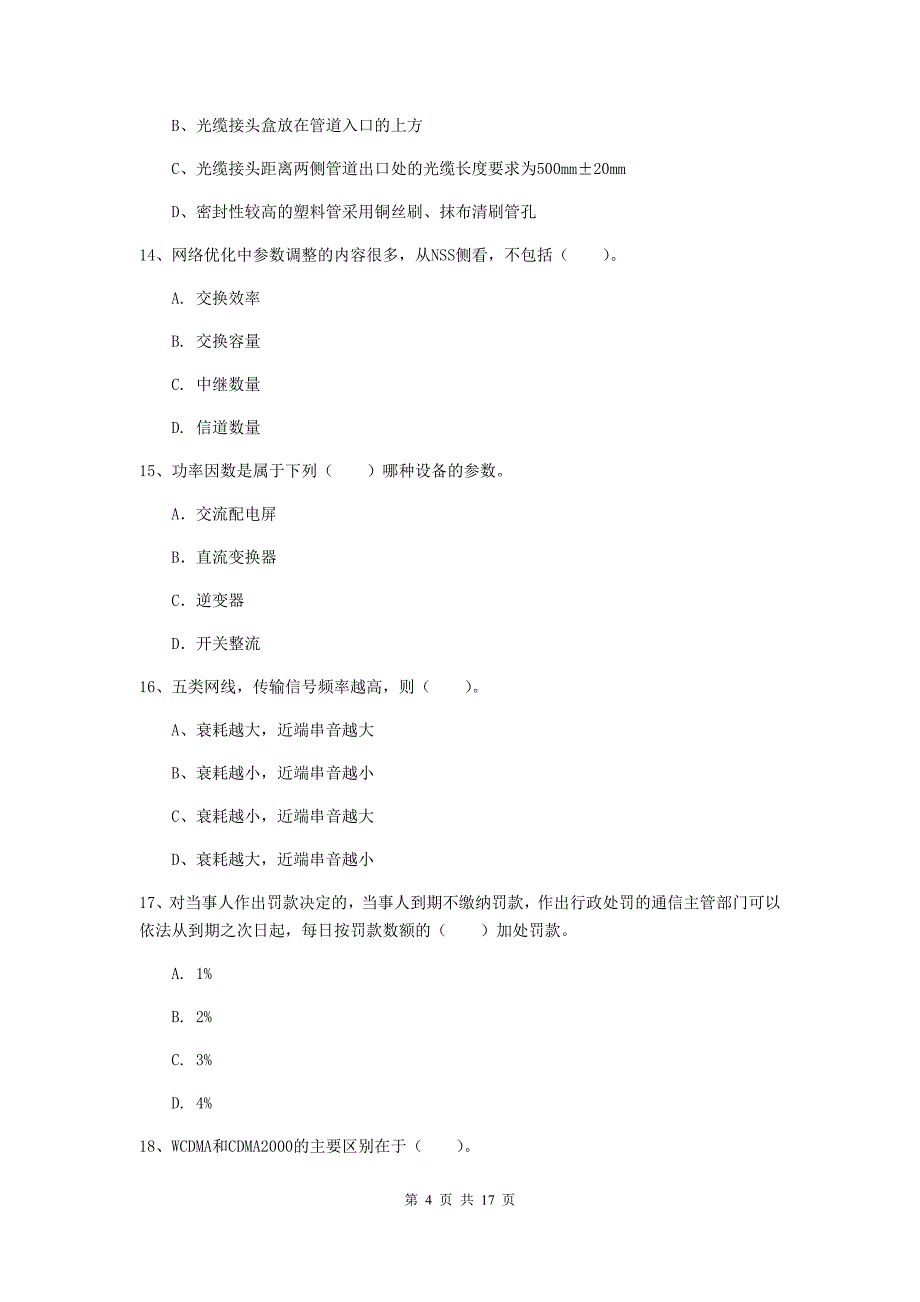 台州市一级建造师《通信与广电工程管理与实务》模拟真题（i卷） 含答案_第4页