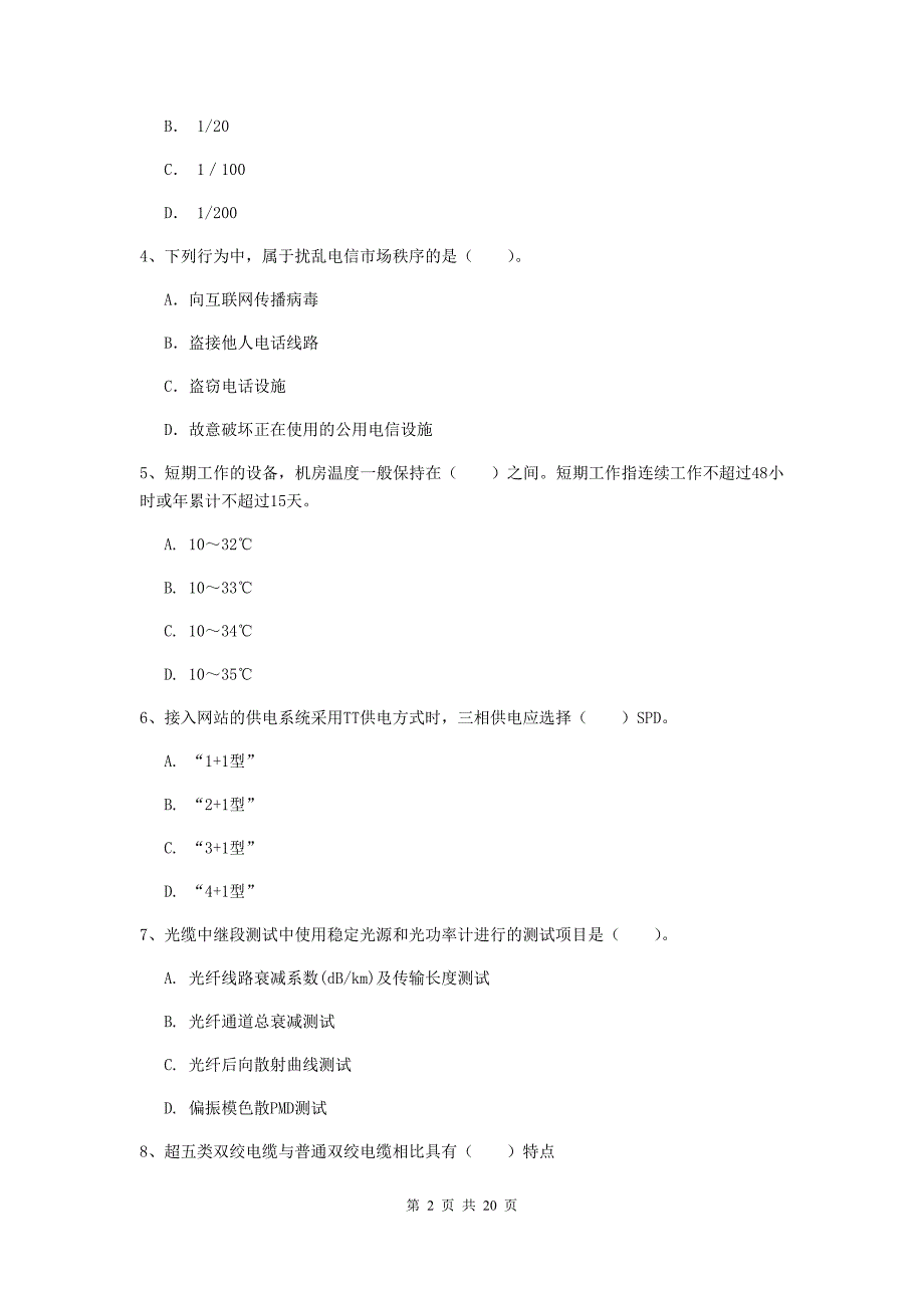 广西一级注册建造师《通信与广电工程管理与实务》试题（i卷） 含答案_第2页