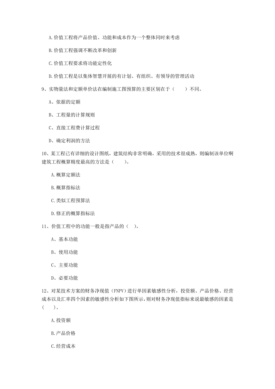 江西省2020年一级建造师《建设工程经济》模拟真题d卷 （附解析）_第3页