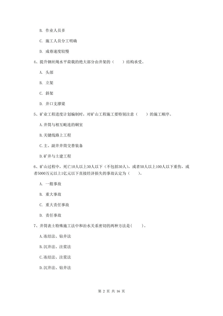 安徽省2019版一级建造师《矿业工程管理与实务》模拟考试（i卷） 附解析_第2页