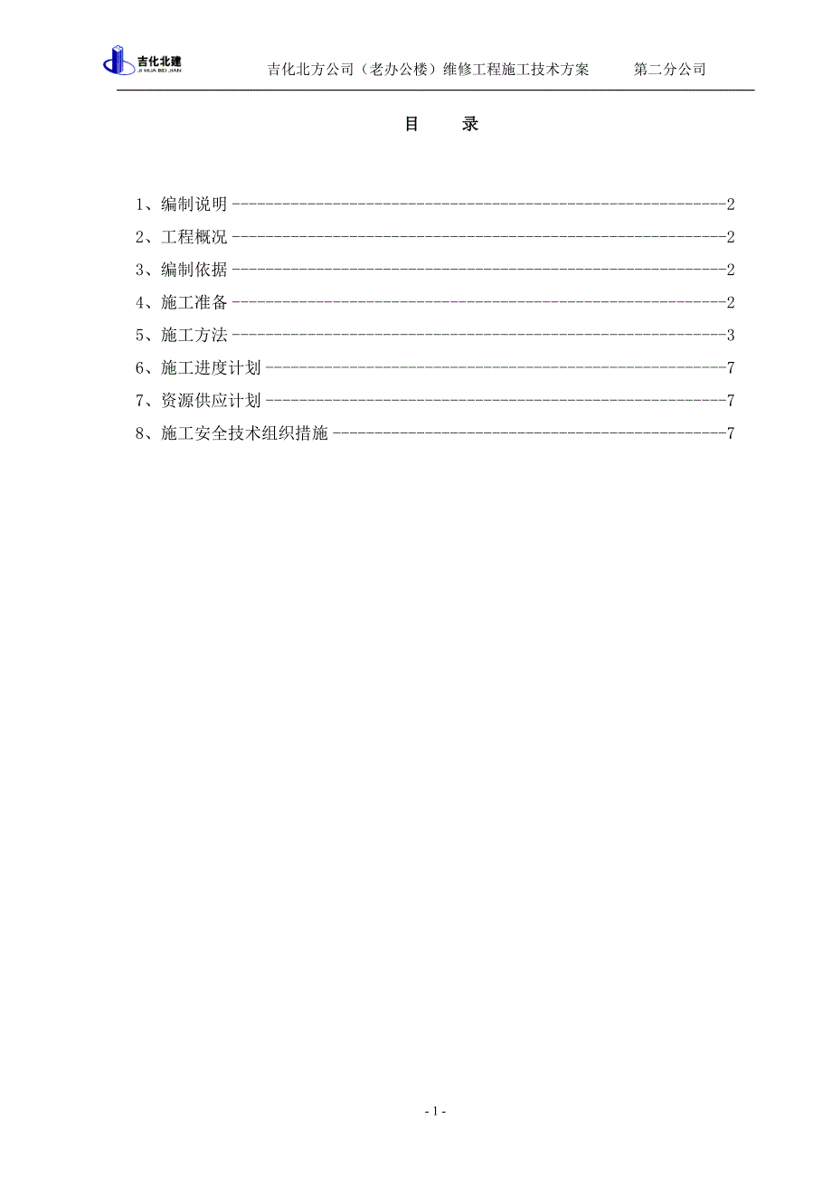 老办公楼维修施工技术_第2页