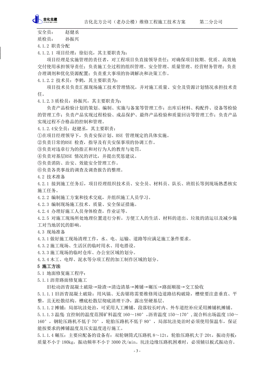 老办公楼维修施工技术_第4页