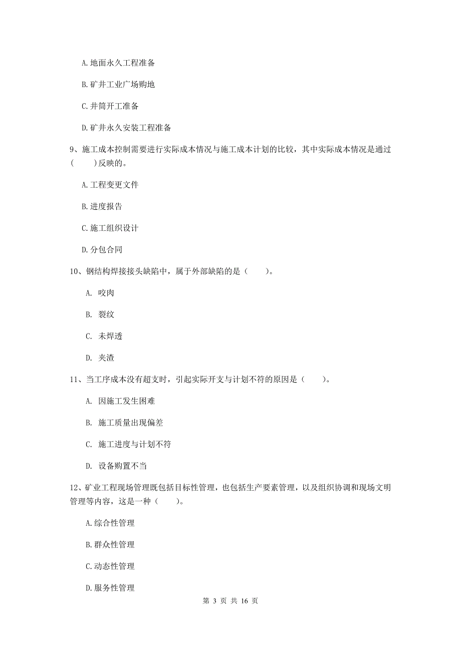 安庆市一级注册建造师《矿业工程管理与实务》真题 含答案_第3页