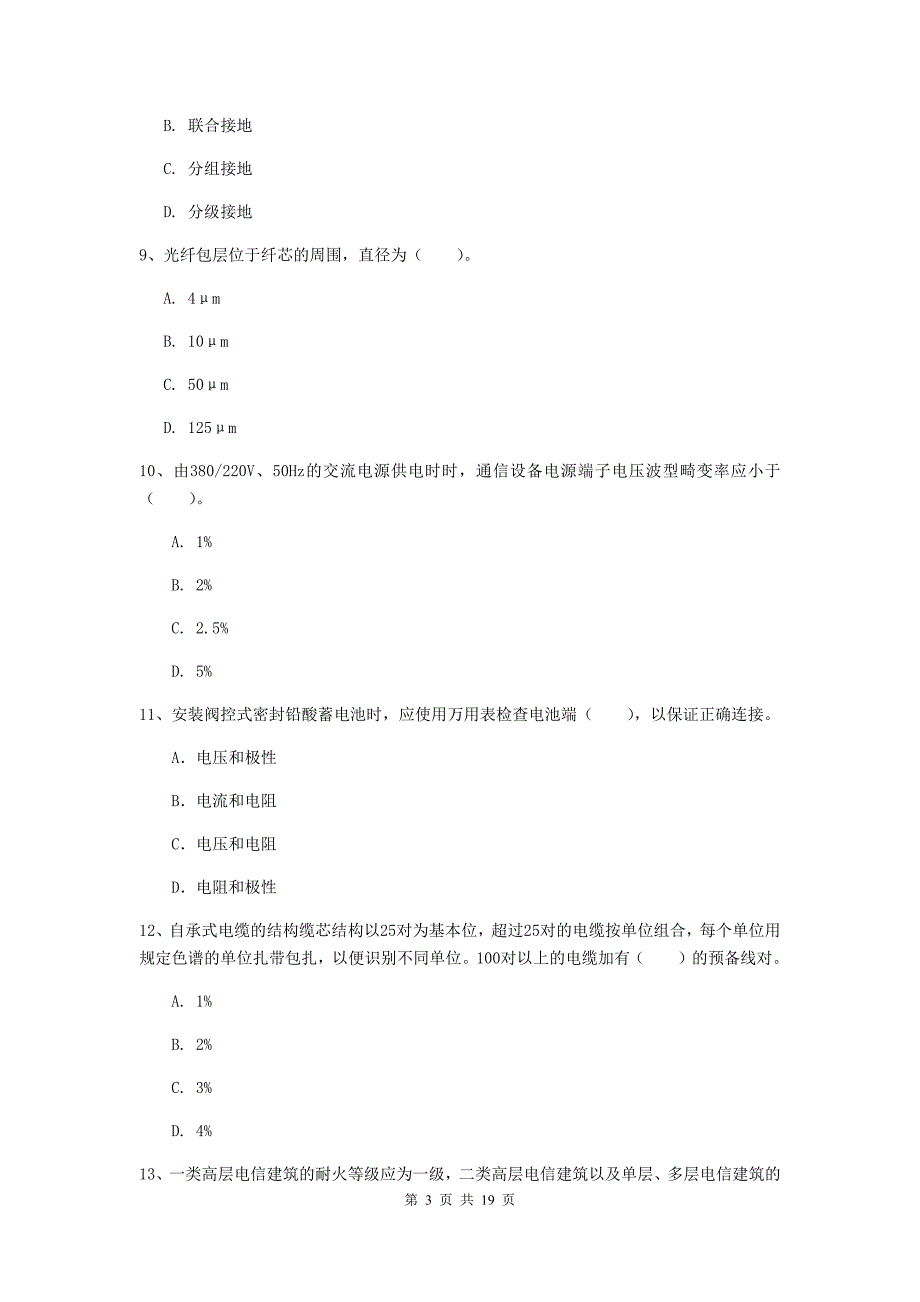 北海市一级建造师《通信与广电工程管理与实务》综合练习c卷 含答案_第3页