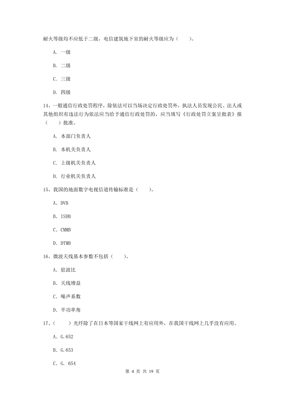 北海市一级建造师《通信与广电工程管理与实务》综合练习c卷 含答案_第4页