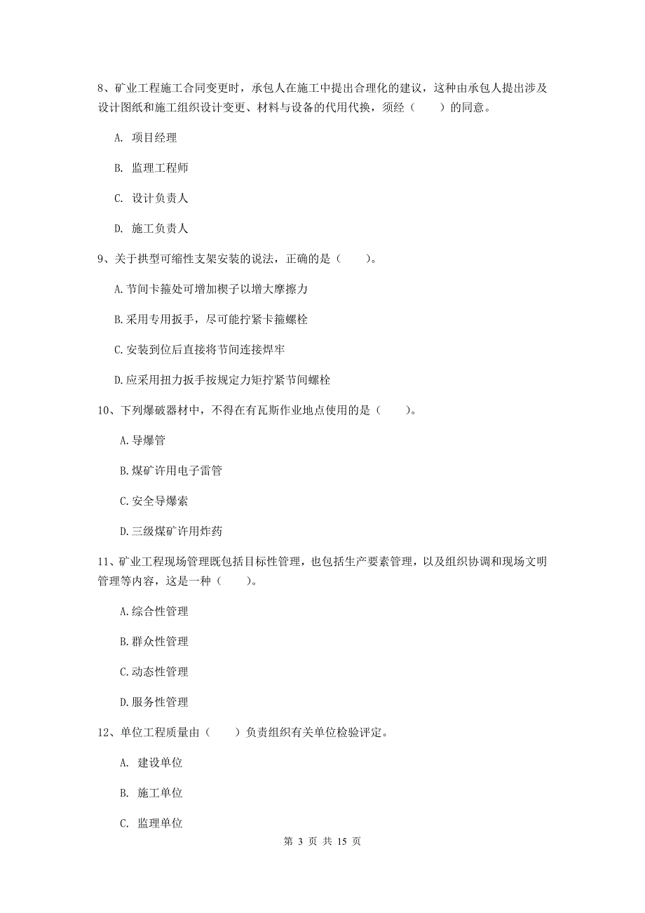 浙江省2020版一级建造师《矿业工程管理与实务》测试题d卷 附解析_第3页