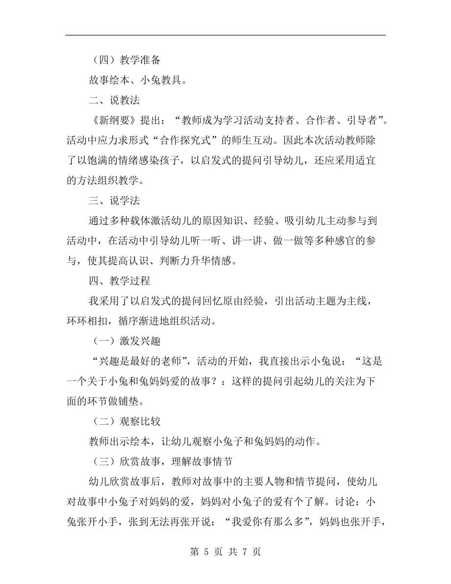 中班语言说课稿教案三只小猪盖房子_第5页