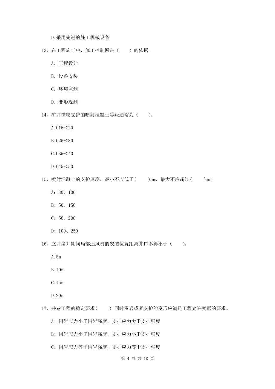 贵州省2019版一级建造师《矿业工程管理与实务》考前检测a卷 （含答案）_第4页