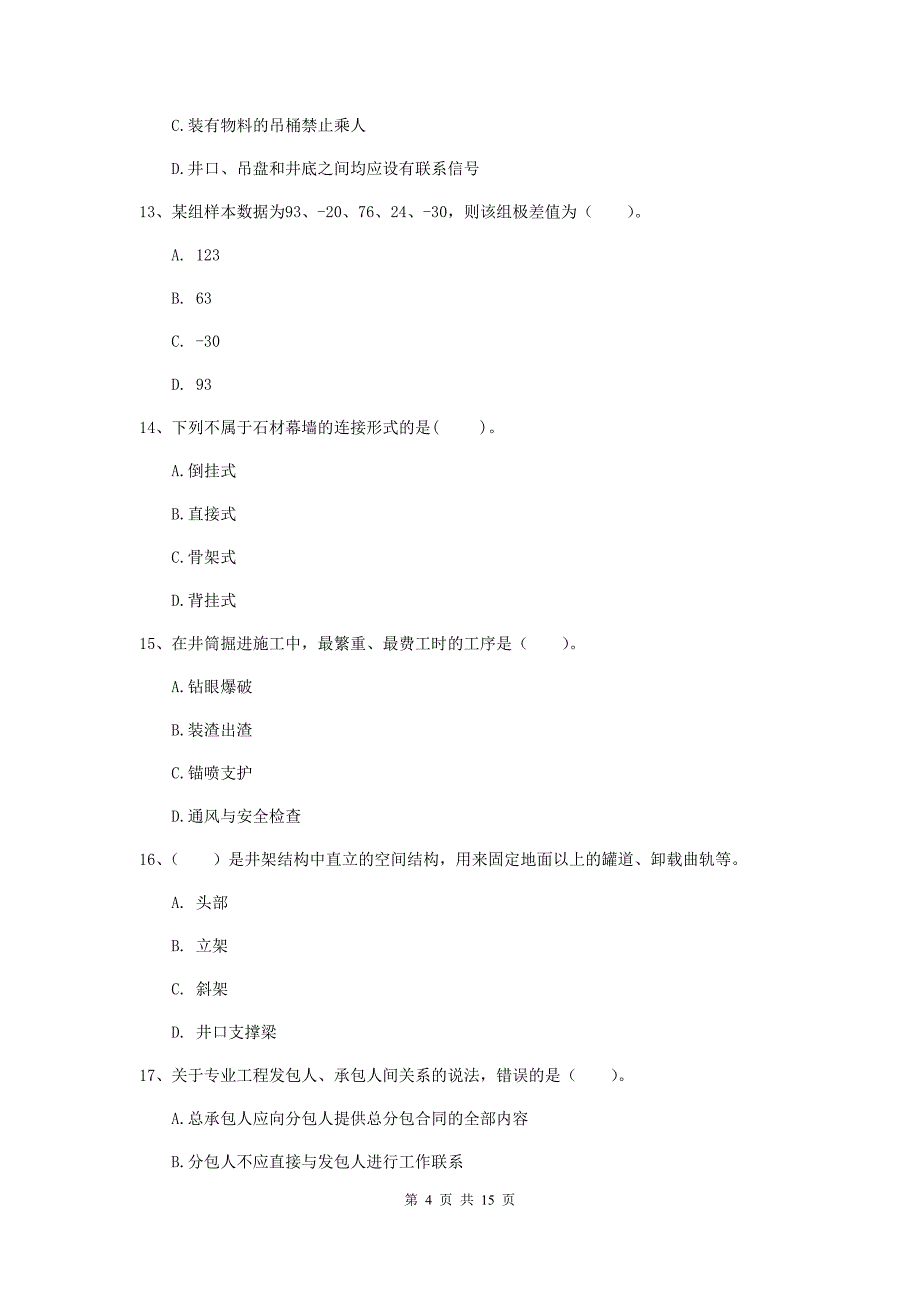 浙江省2019年一级建造师《矿业工程管理与实务》模拟试卷（i卷） （附答案）_第4页