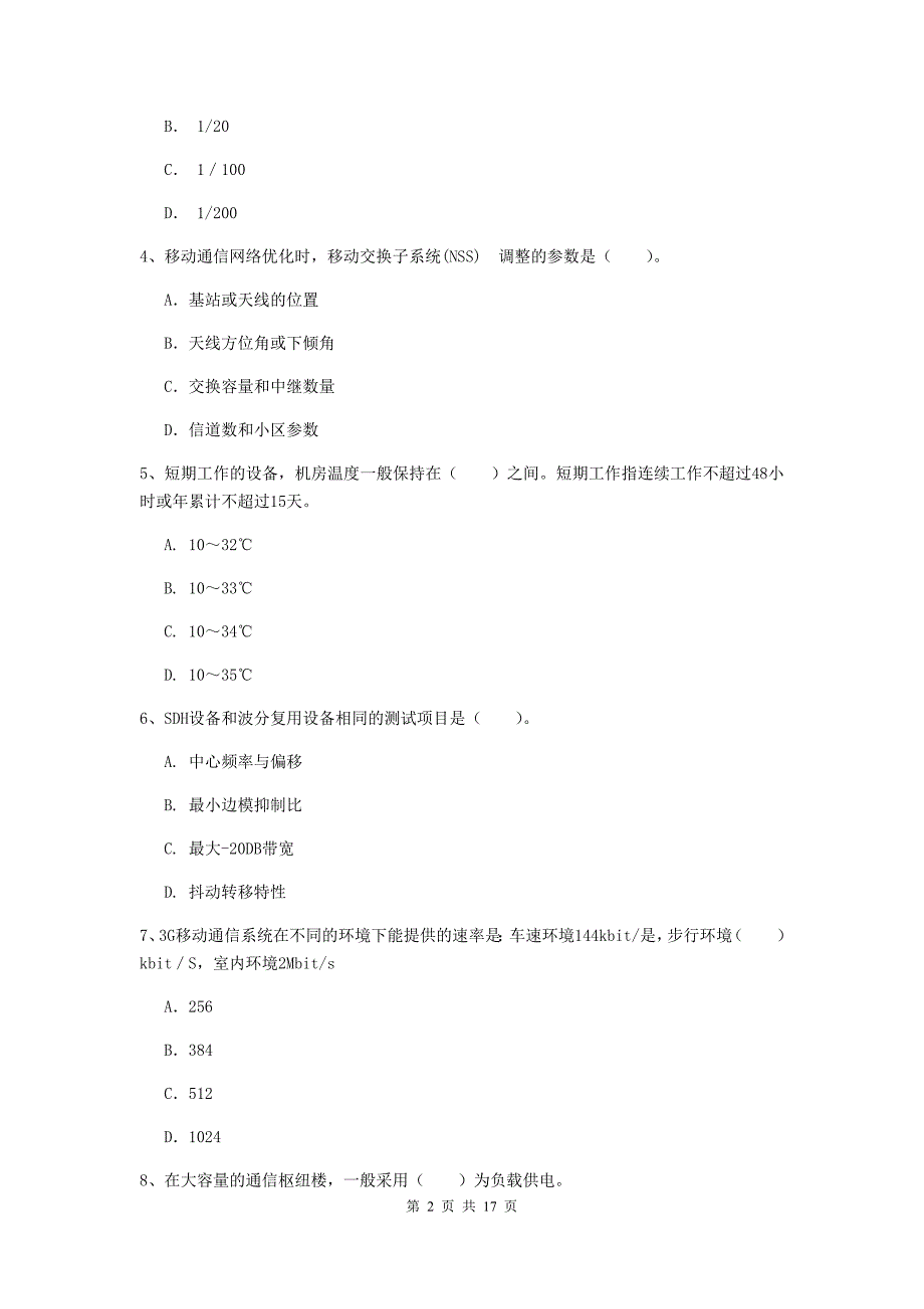 孝感市一级建造师《通信与广电工程管理与实务》考前检测b卷 含答案_第2页