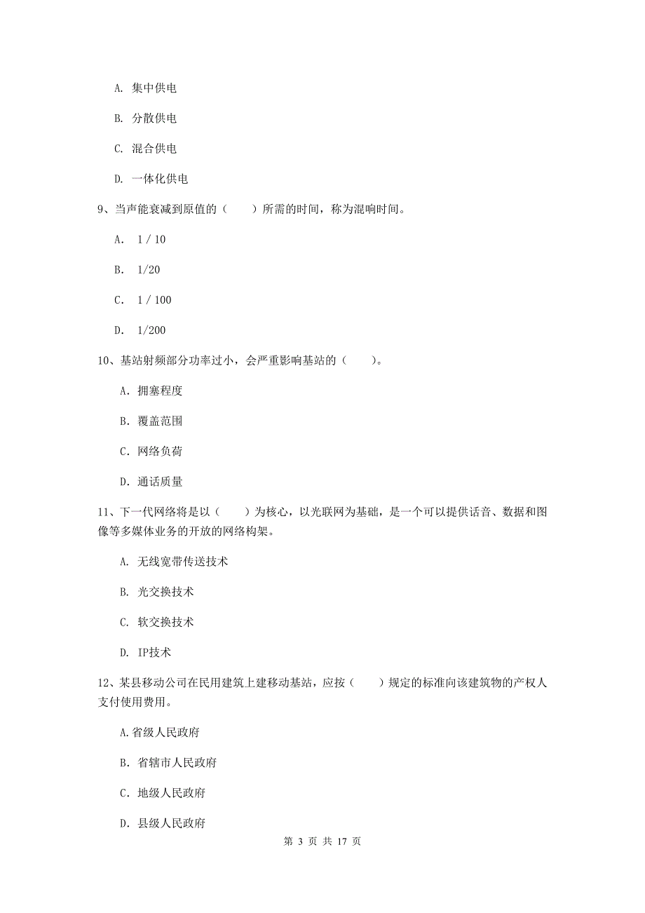 孝感市一级建造师《通信与广电工程管理与实务》考前检测b卷 含答案_第3页