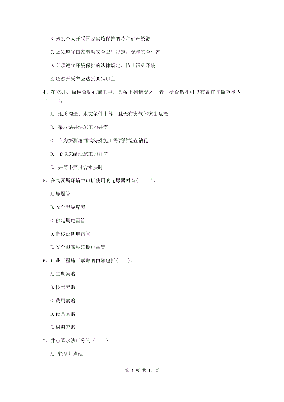 国家一级注册建造师《矿业工程管理与实务》多项选择题【60题】专题练习d卷 附解析_第2页