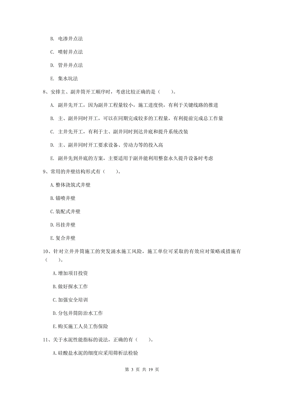 国家一级注册建造师《矿业工程管理与实务》多项选择题【60题】专题练习d卷 附解析_第3页