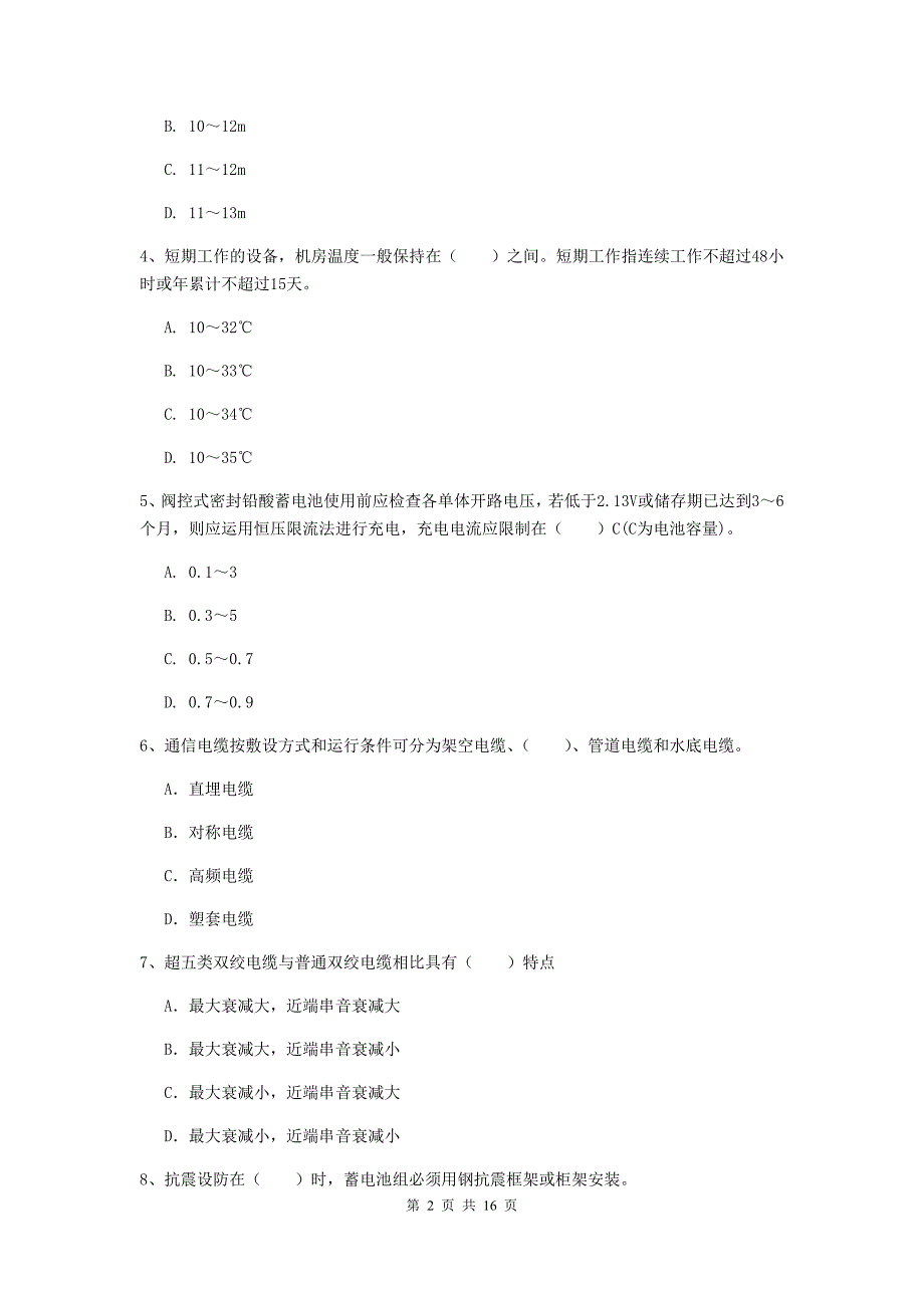 2020年国家注册一级建造师《通信与广电工程管理与实务》真题b卷 （含答案）_第2页